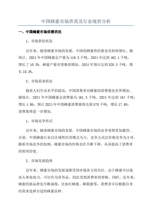 中国蜂蜜市场供需及行业现状分析