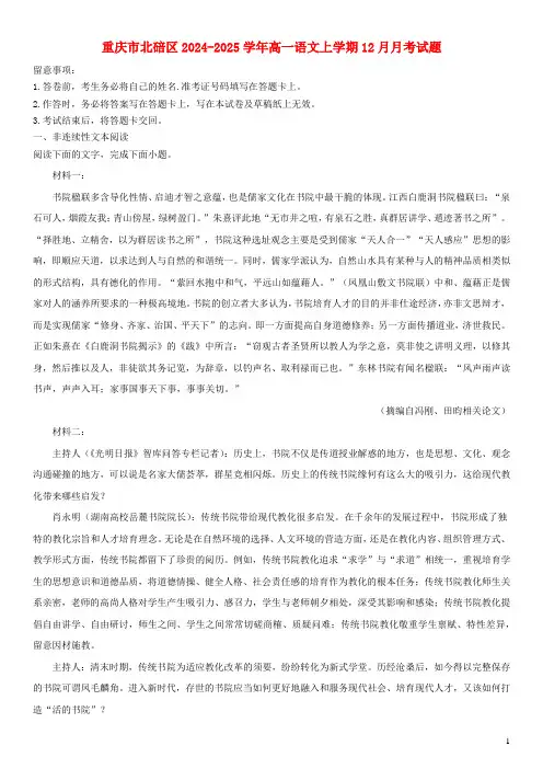 重庆市北碚区2024_2025学年高一语文上学期12月月考试题