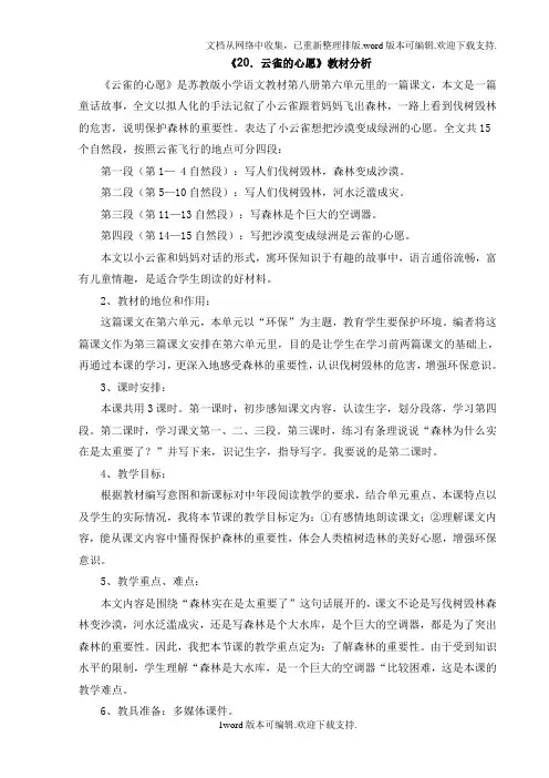 20.云雀的心愿教材分析