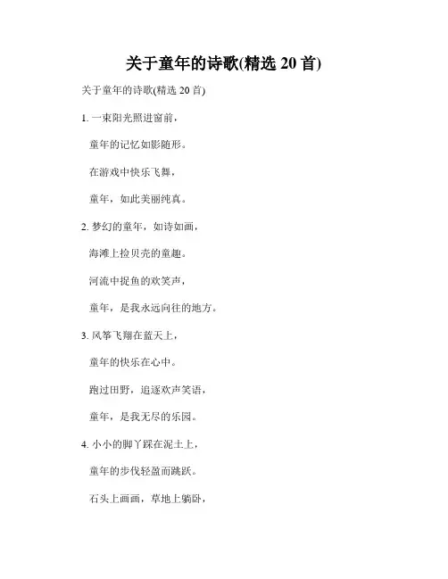 关于童年的诗歌(精选20首)