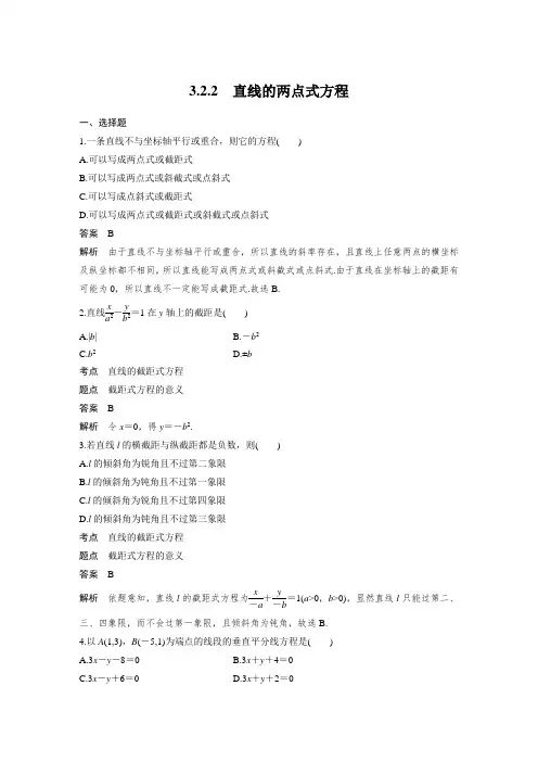 课时作业14：3.2.2 直线的两点式方程
