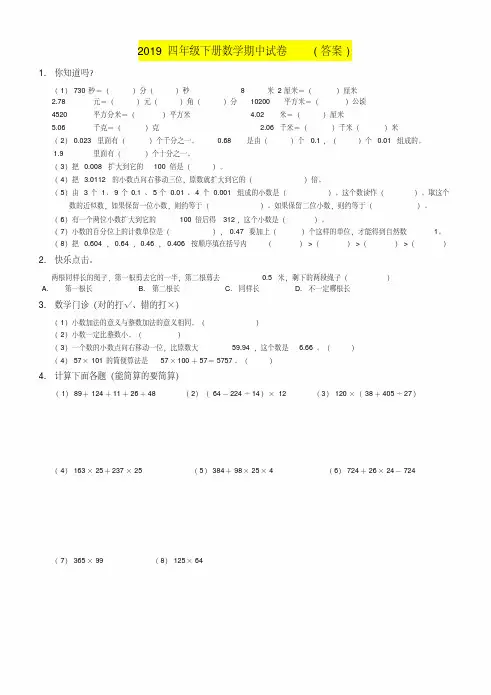 2019四年级下册数学期中试卷(答案)