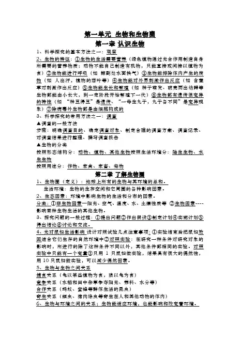 七年级生物上册必背内容