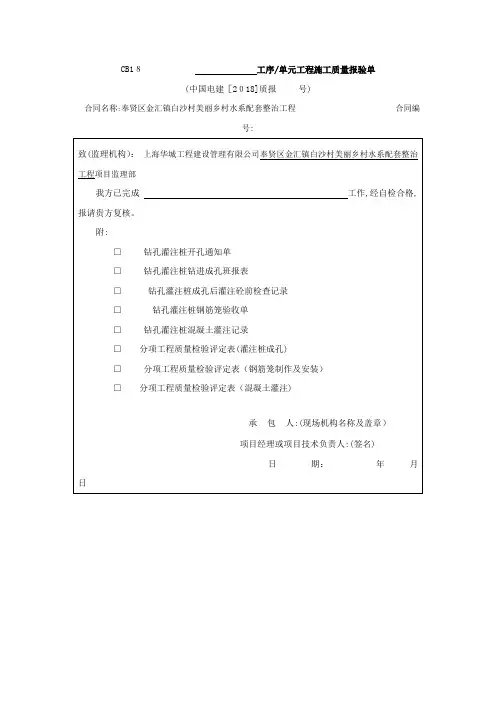 灌注桩报验表【范本模板】