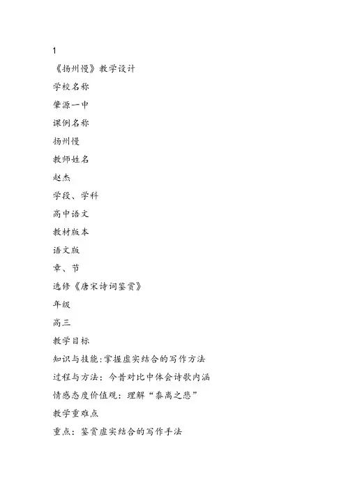 高中语文《唐宋词第十二课物是人非事事休——感时伤事扬州慢》57课件教案教学设计 一等奖