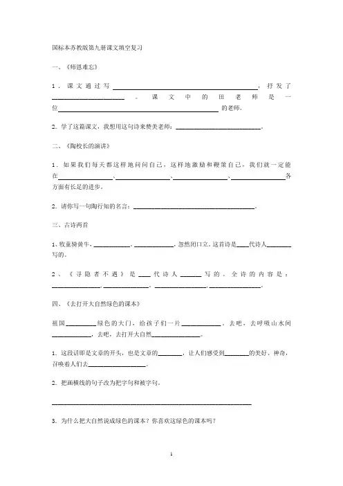 最新苏教版五年级语文上册 课文内容
