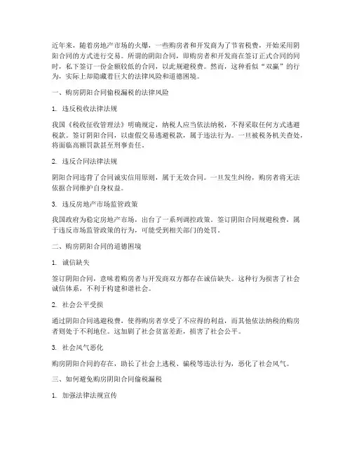 购房阴阳合同偷税漏税