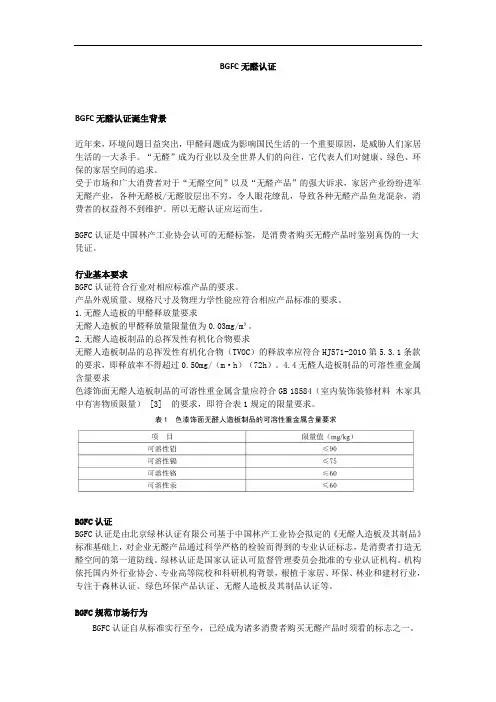 BGFC无醛认证是什么？