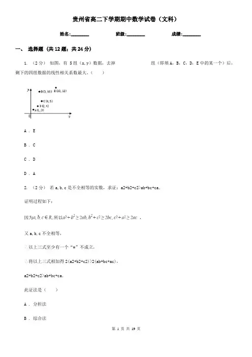 贵州省高二下学期期中数学试卷(文科)