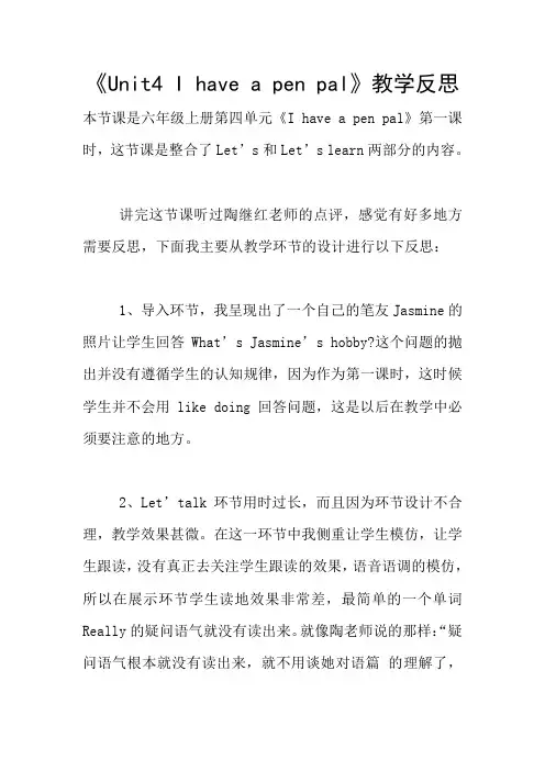 《Unit4 I have a pen pal》教学反思