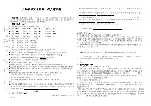 人教版八年级语文下册第一次月考试卷及参考答案
