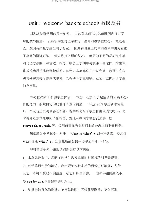 【人教pep版】三年级下册英语教学反思：Unit1单元教学反思(1)