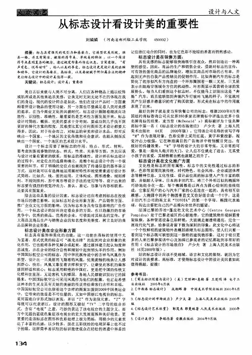 从标志设计看设计美的重要性