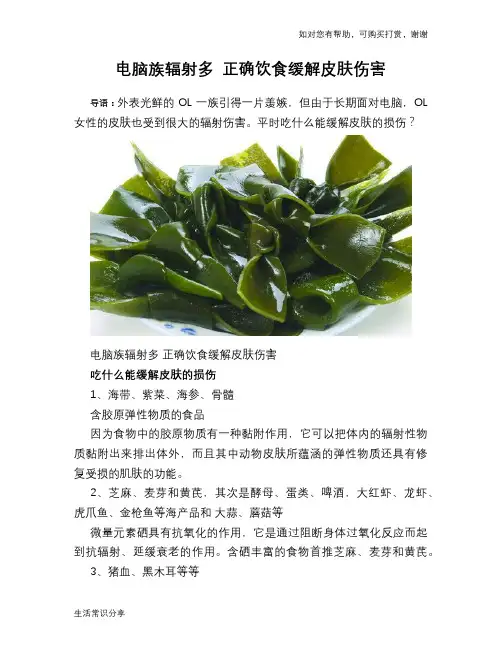 电脑族辐射多 正确饮食缓解皮肤伤害