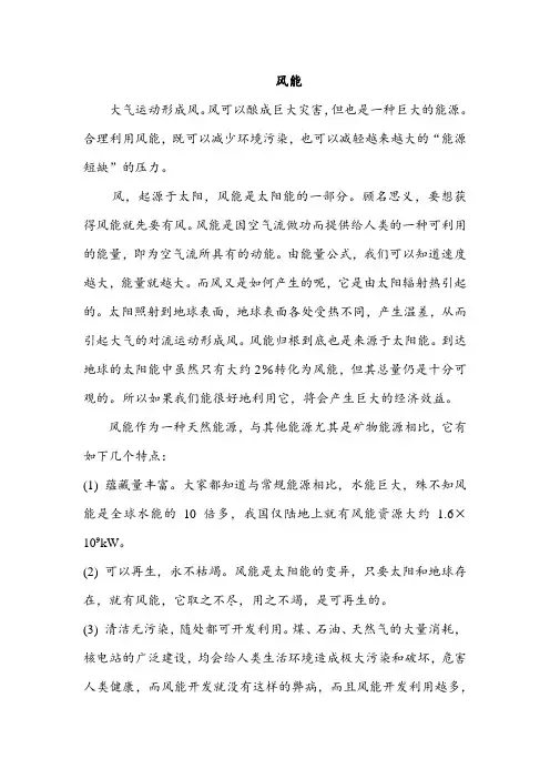 风能介绍