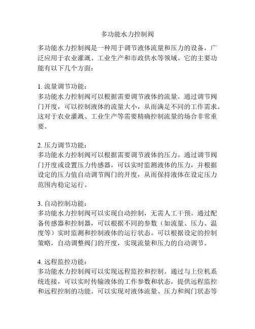 多功能水力控制阀
