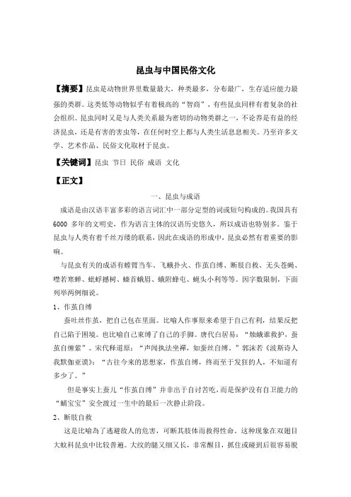昆虫与中国民俗文化