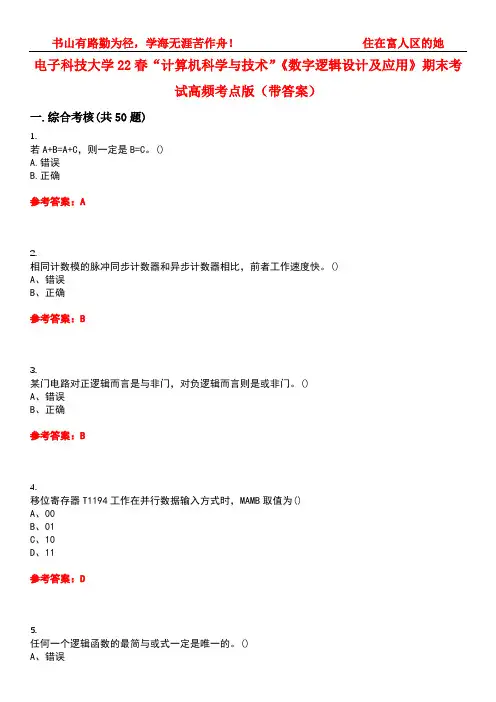 电子科技大学22春“计算机科学与技术”《数字逻辑设计及应用》期末考试高频考点版(带答案)试卷号2