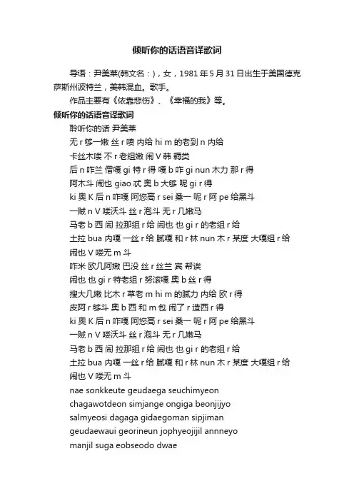 倾听你的话语音译歌词