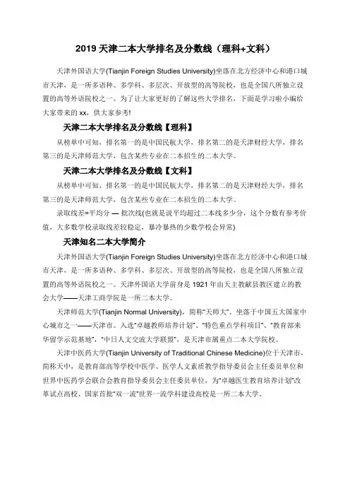 2019天津二本大学排名及分数线(理科+文科)