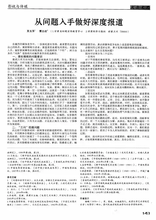 从问题入手做好深度报道