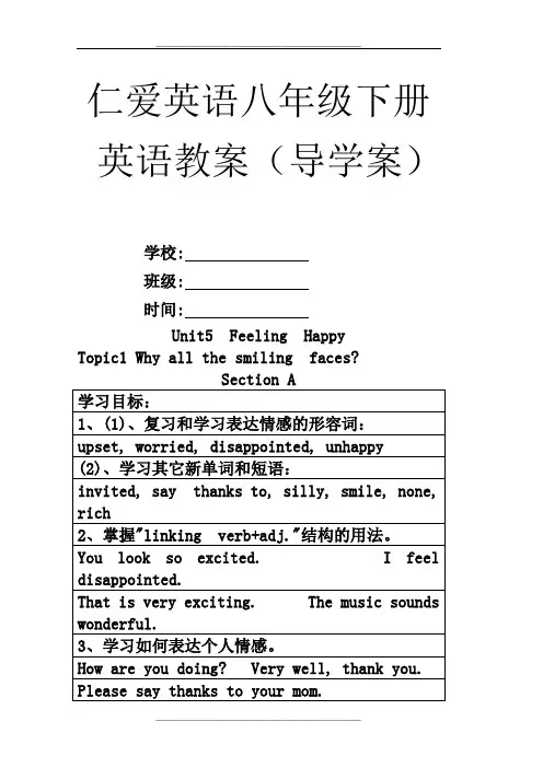 仁爱版八年级下册英语导学案(直接打印版)