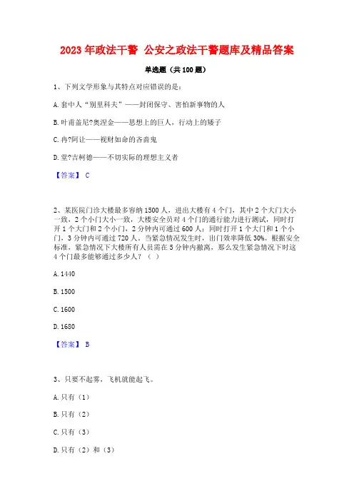政法干警 公安之政法干警题库及精品答案