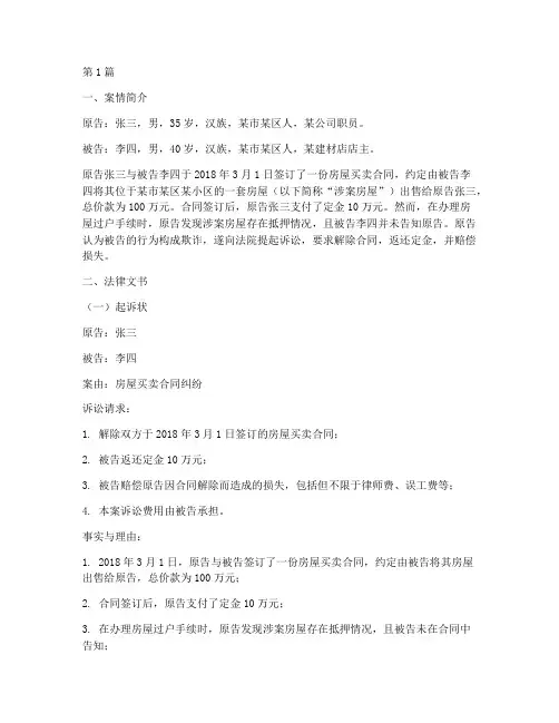 法律文书范文案例分析题(3篇)