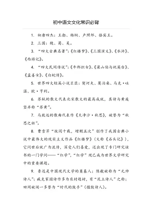 初中语文文化常识必背