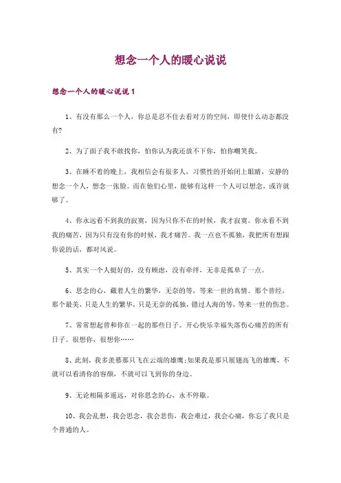 想念一个人的暖心说说_1