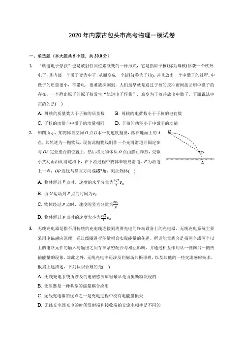 2020年内蒙古包头市高考物理一模试卷(含答案解析)