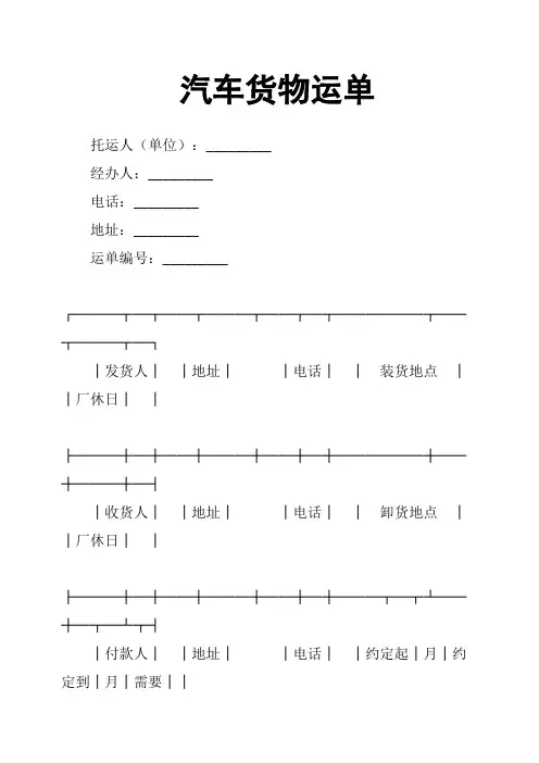 汽车货物运单