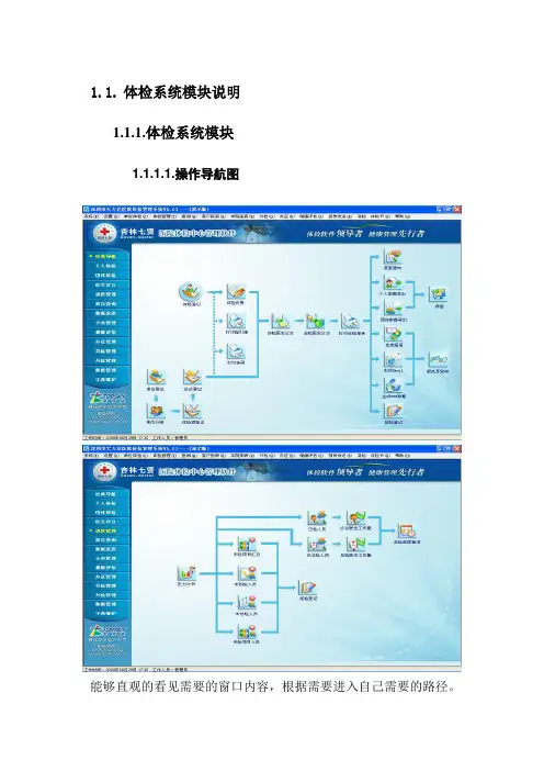 体检中心管理软件需求分析