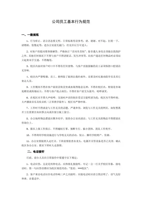 公司员工基本行为规范