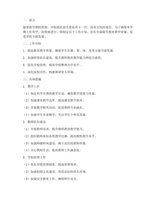 学校团队第一学期工作计划