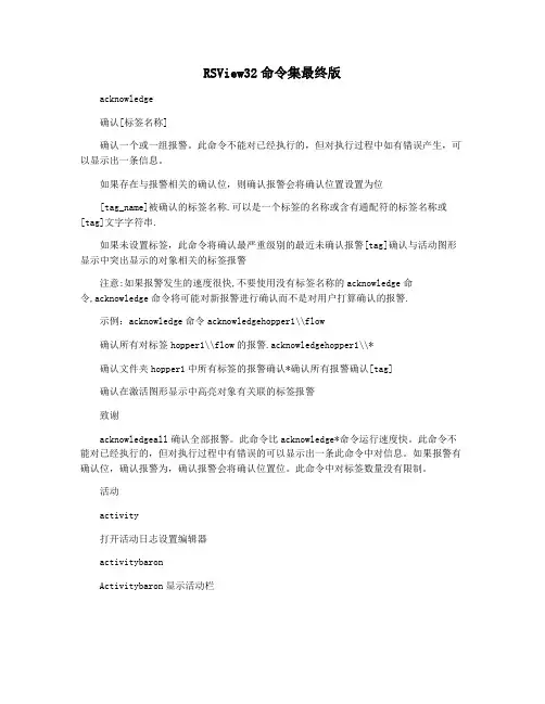 RSView32命令集最终版