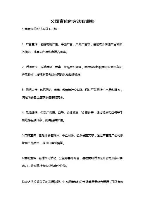 公司宣传的方法有哪些