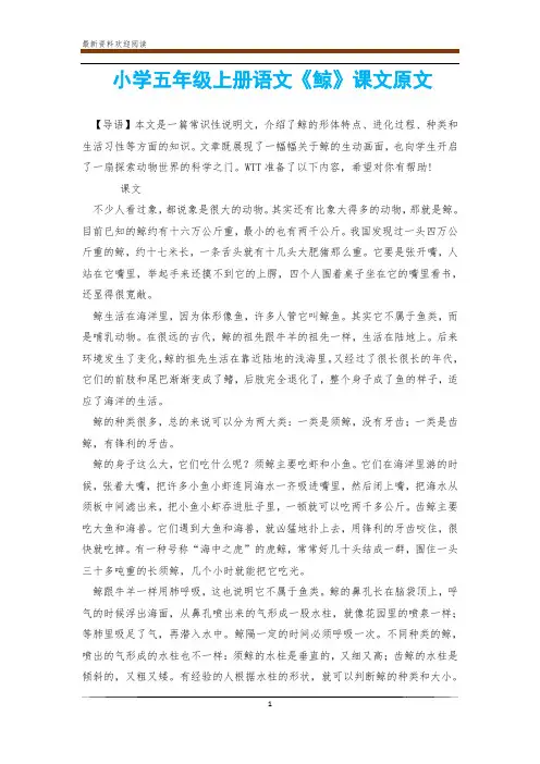 小学五年级上册语文《鲸》课文原文