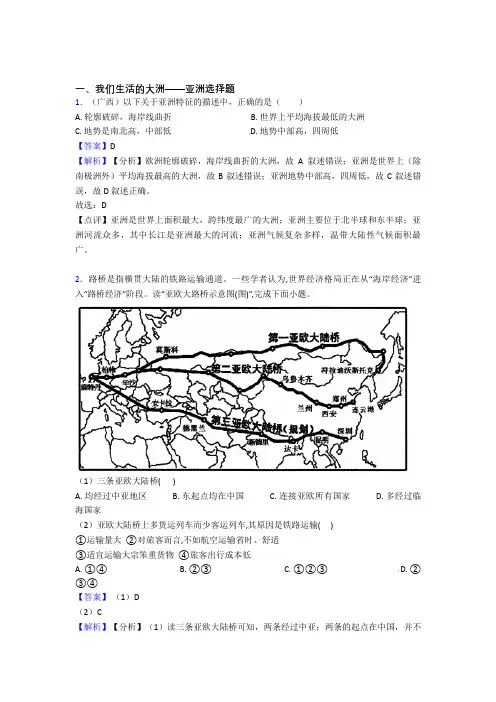 初中地理我们生活的大洲——亚洲训练经典题目(及答案)