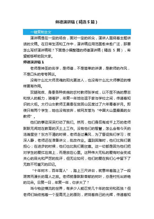 师德演讲稿（精选5篇）