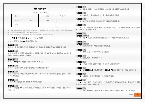合肥学院计算机网络期末及答案