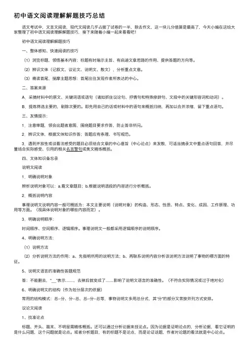 初中语文阅读理解解题技巧总结