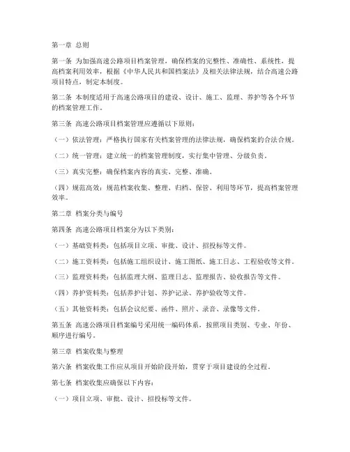 高速公路项目档案管理制度