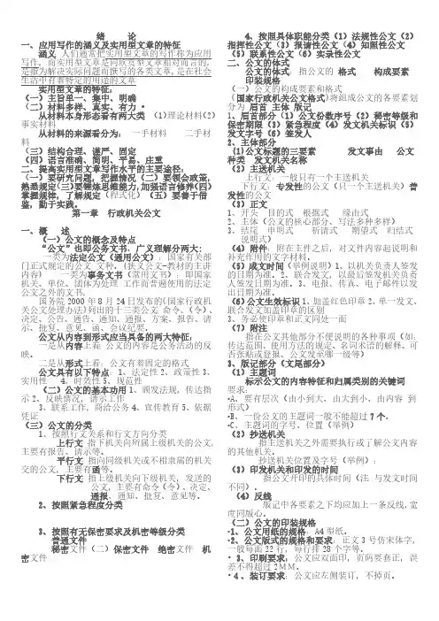 经济应用文复习简要资料
