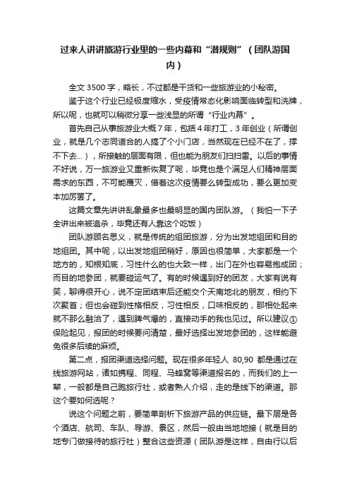 过来人讲讲旅游行业里的一些内幕和“潜规则”（团队游国内）