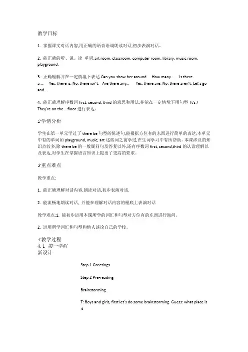 新牛津译林五上《Unit 2 A new studentA》教案(精品)
