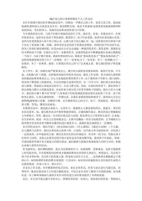 2017幼儿园小班教师期末个人工作总结