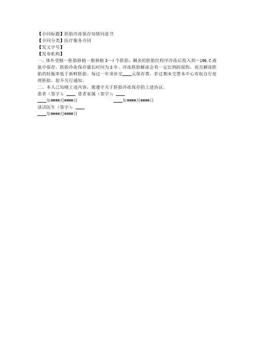 胚胎冷冻保存知情同意书