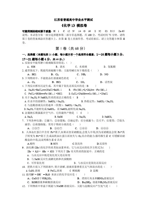 最新-2018江苏普通高考学业水平测仿卷。化学 精品