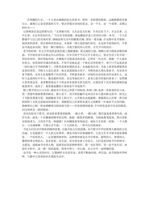 读书心得散文